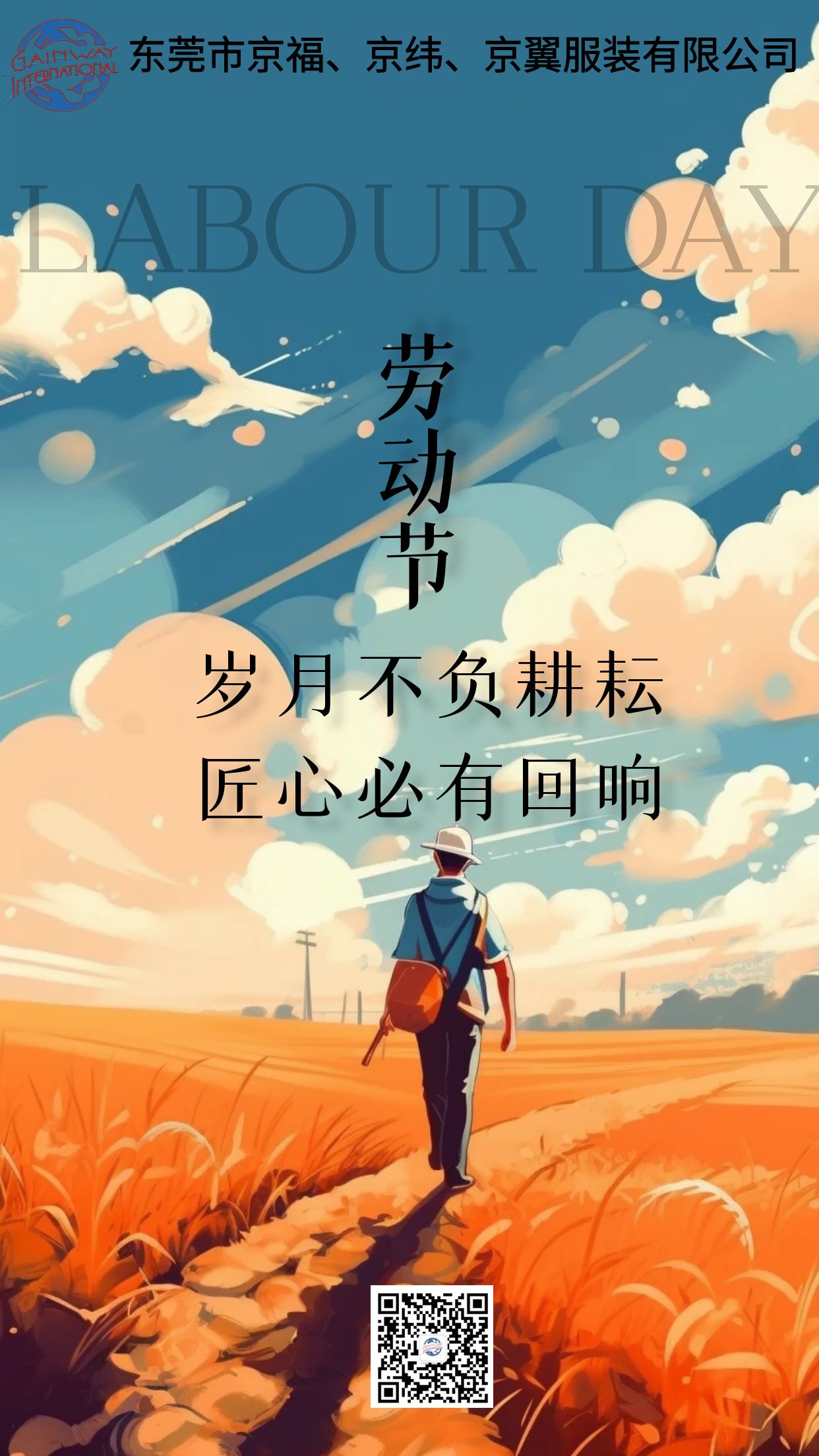 勞動(dòng)節(jié)快樂(lè)(圖1)