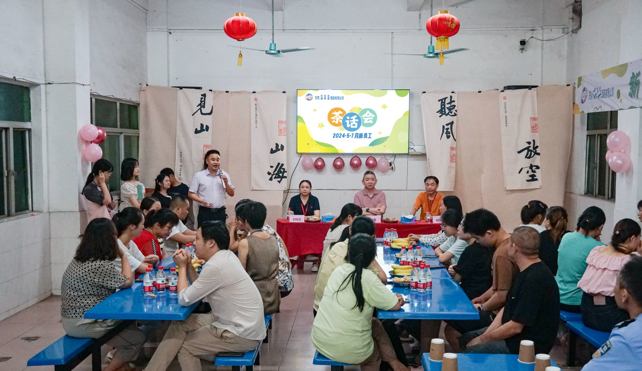 新員工茶話會(huì)丨新力量，新篇章，共起航(圖24)