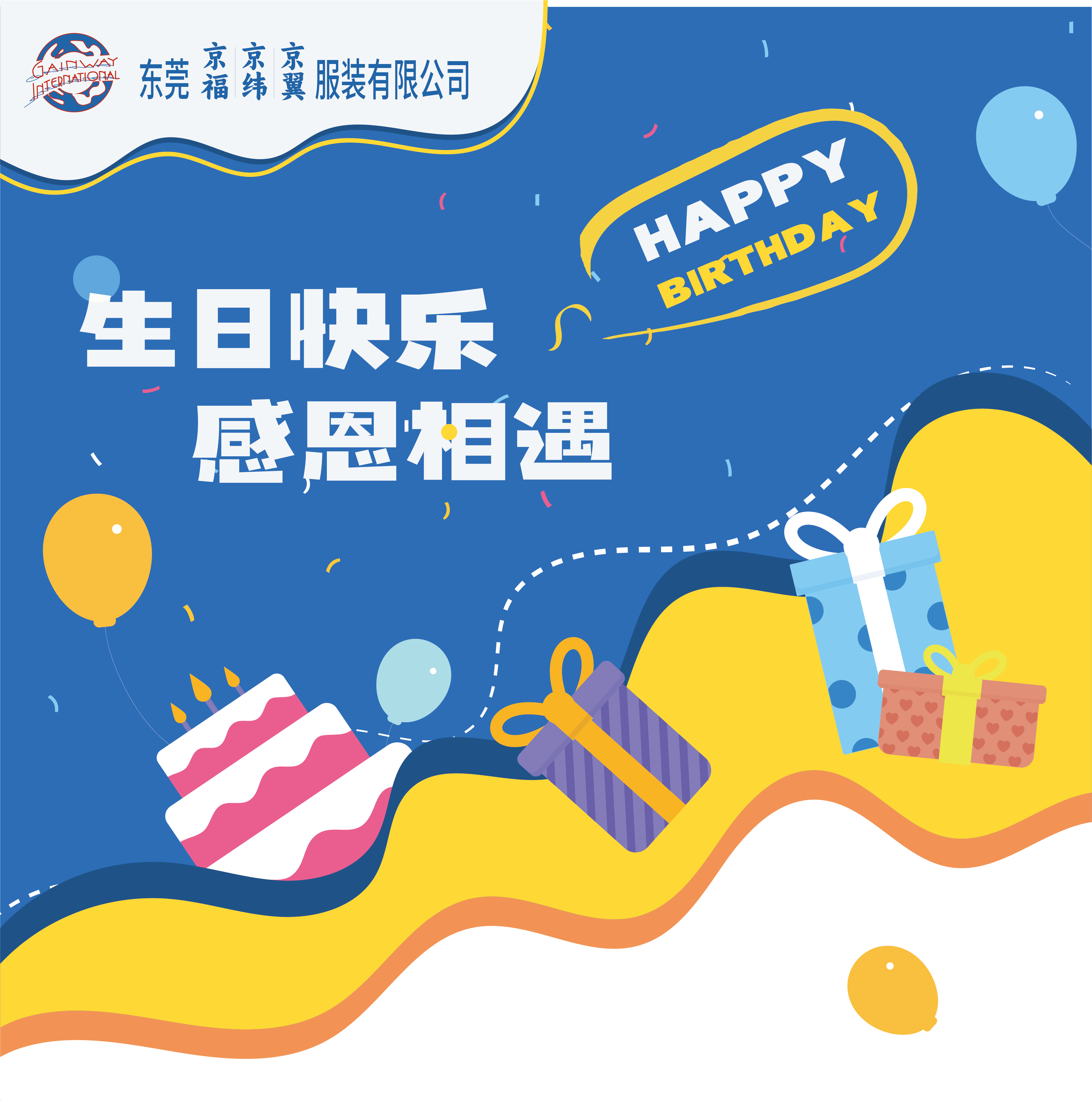 8月份員工生日會丨我們齊聚一堂，不負時光(圖1)