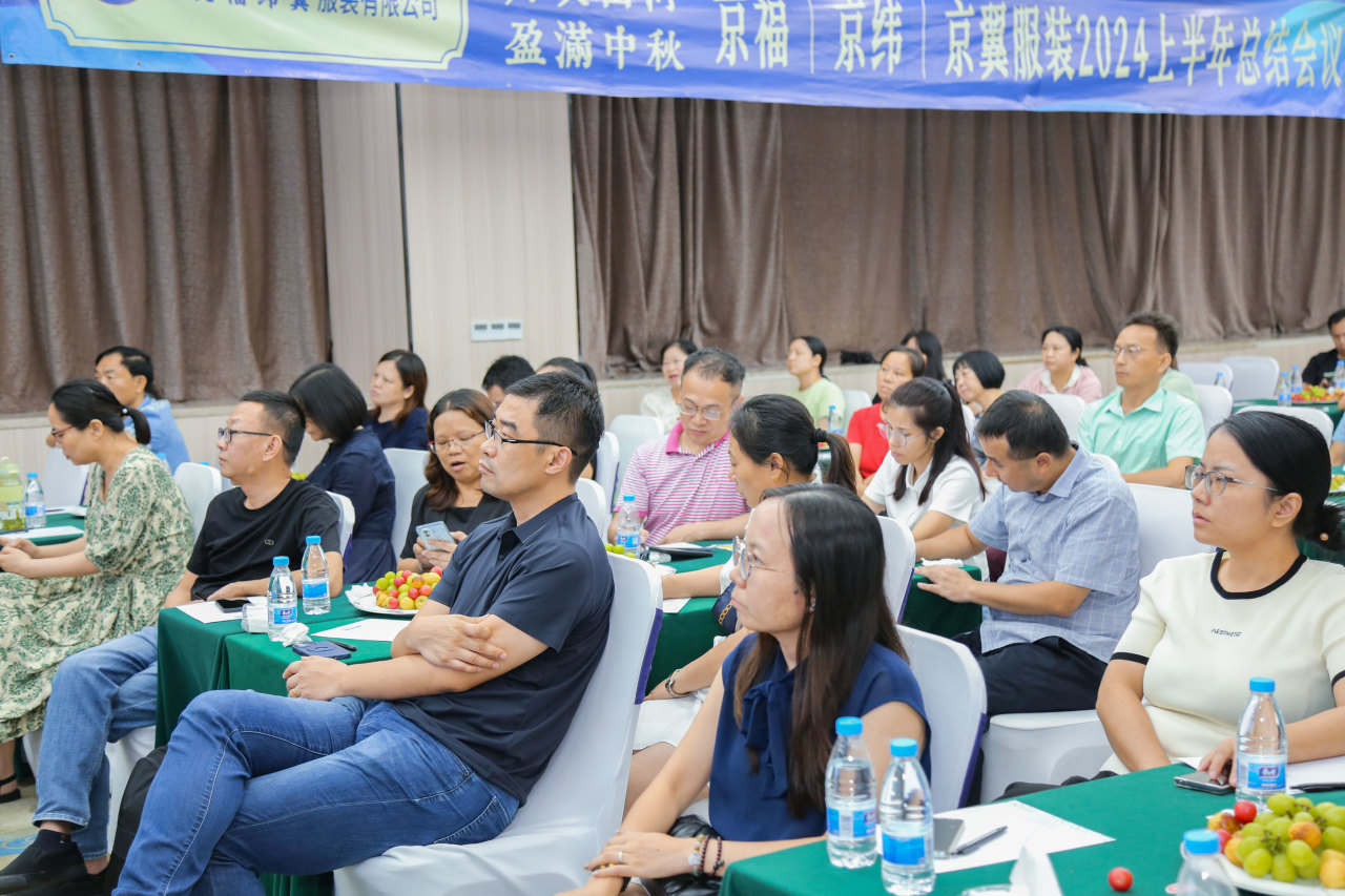 2024上半年總結(jié)會(huì)議：東莞市京福、京緯、京翼服裝有限公司，匯聚力量，逐浪前行...(圖22)