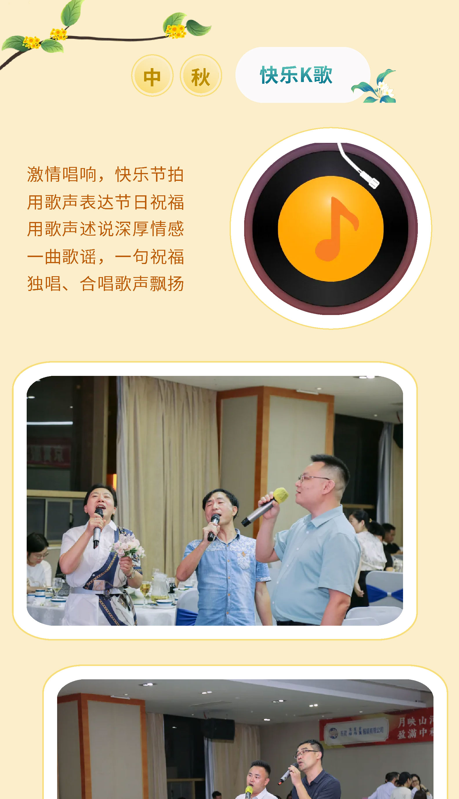 月映山河，盈滿中秋。2024中秋佳節(jié)晚宴！(圖5)