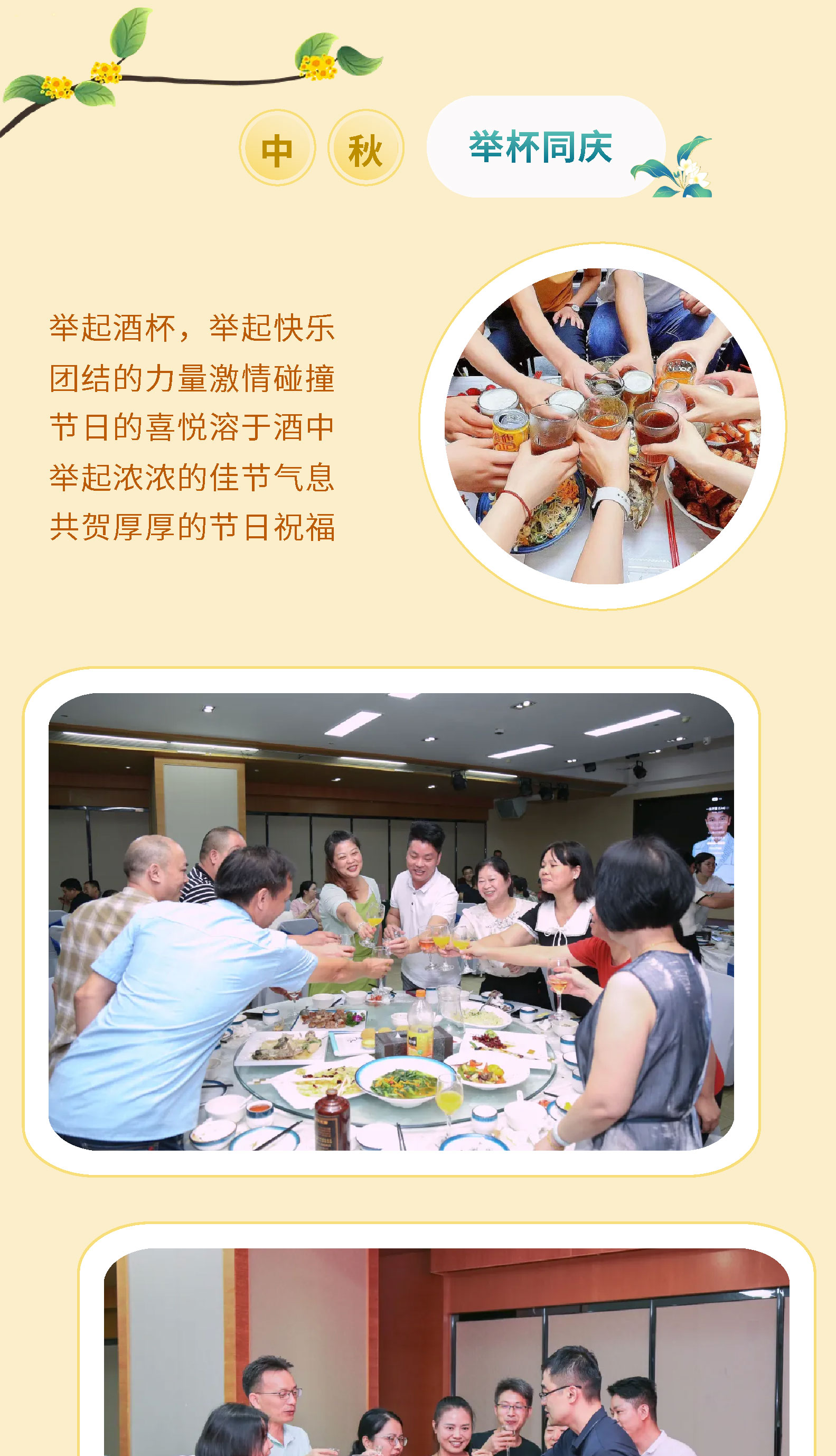 月映山河，盈滿中秋。2024中秋佳節(jié)晚宴！(圖3)