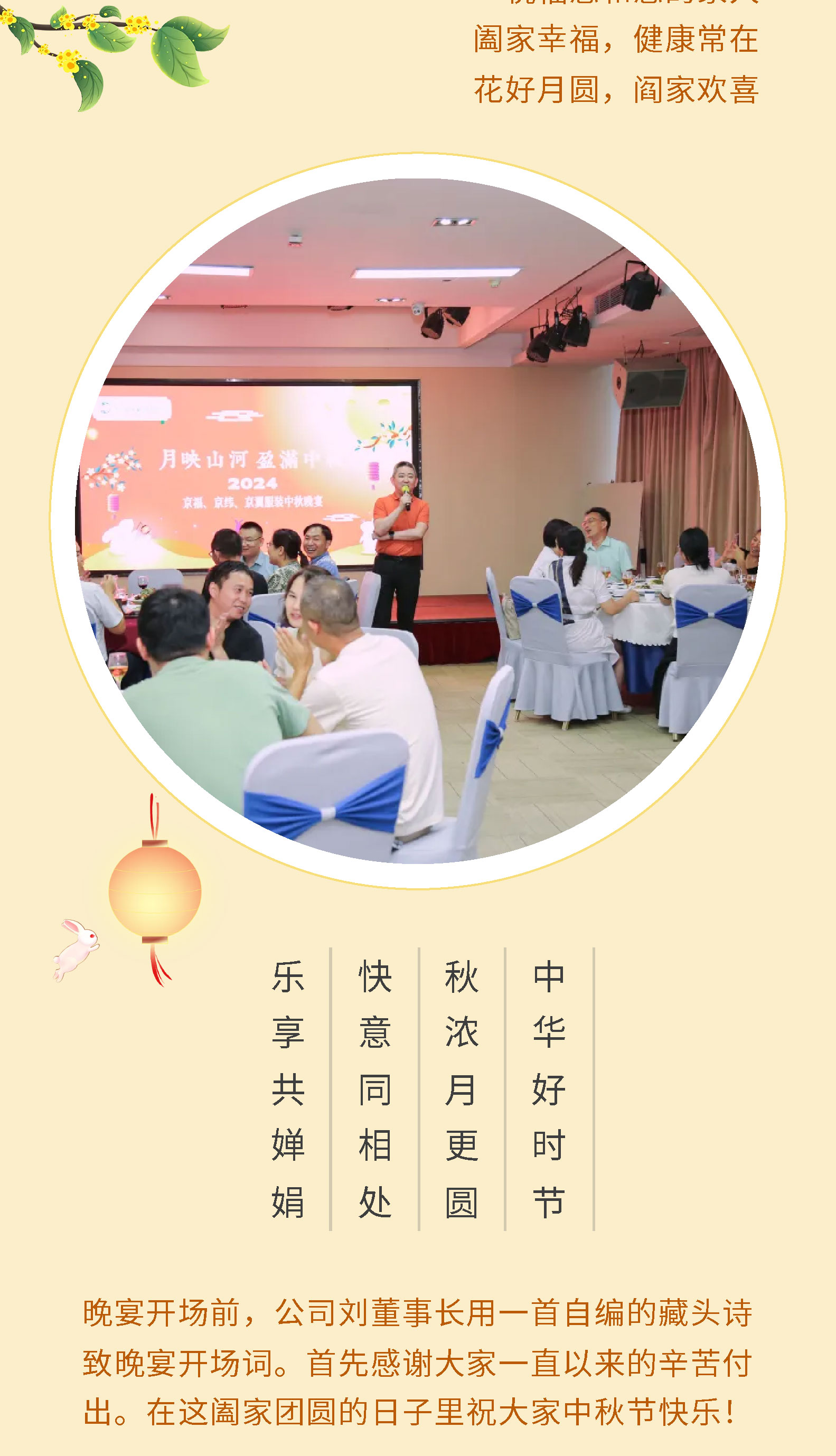 月映山河，盈滿中秋。2024中秋佳節(jié)晚宴！(圖2)