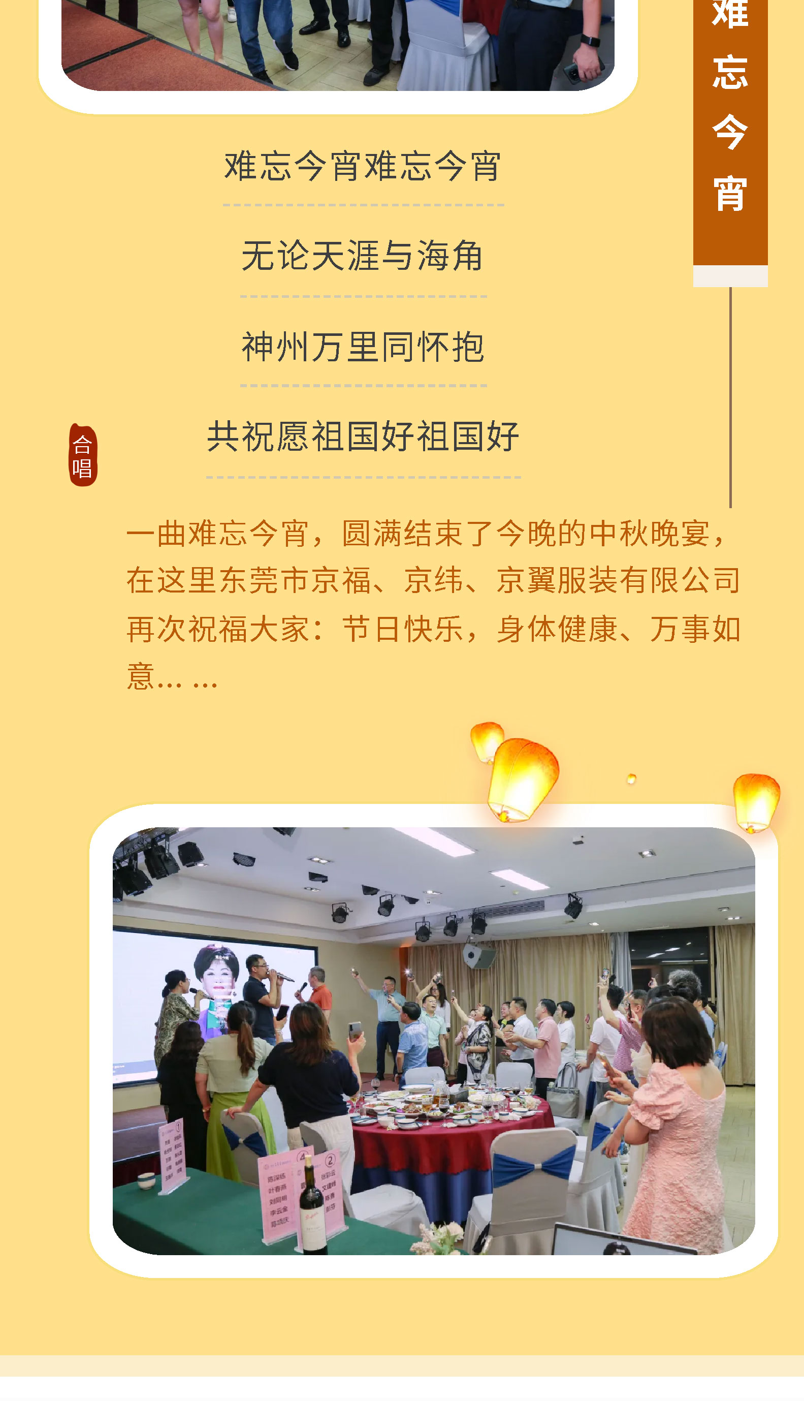 月映山河，盈滿中秋。2024中秋佳節(jié)晚宴！(圖8)