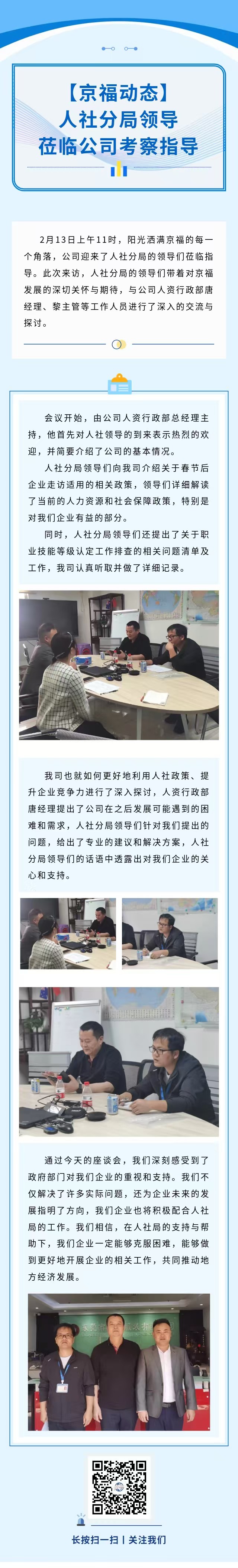 【京福動(dòng)態(tài)】人社分局領(lǐng)導(dǎo)蒞臨公司考察指導(dǎo)(圖1)