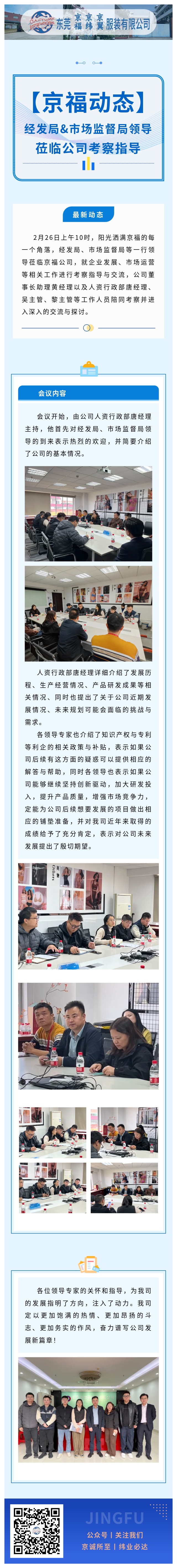 【京福動(dòng)態(tài)】經(jīng)發(fā)局&市場監(jiān)督局領(lǐng)導(dǎo)蒞臨公司考察指導(dǎo)(圖1)