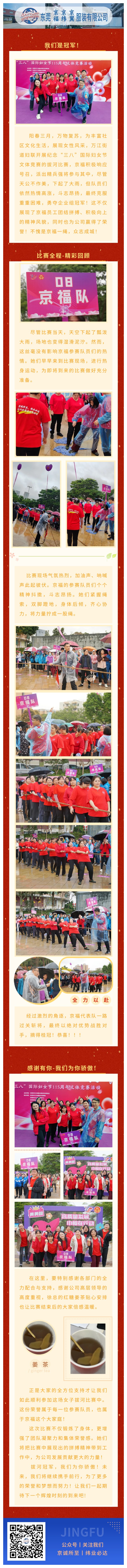 【京福一繩，眾志成城】拔河比賽——我們是冠軍！(圖1)