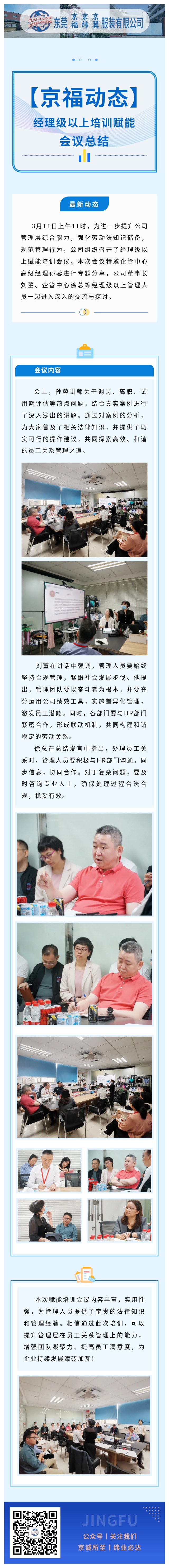 【京福動態(tài)】賦能提升，合規(guī)前行-經(jīng)理級以上賦能培訓(xùn)會議圓滿舉行(圖1)