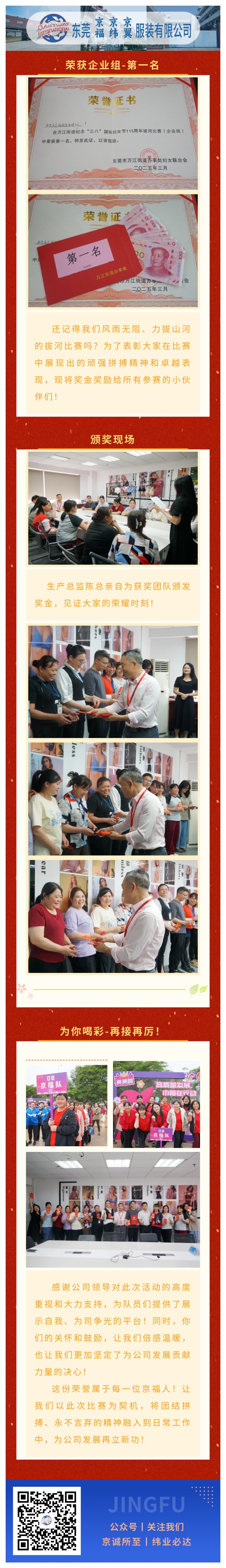 【企業(yè)組-第一名】喜報(bào)！拔河比賽冠軍頒獎(jiǎng)儀式邀您見證榮耀時(shí)刻！(圖1)