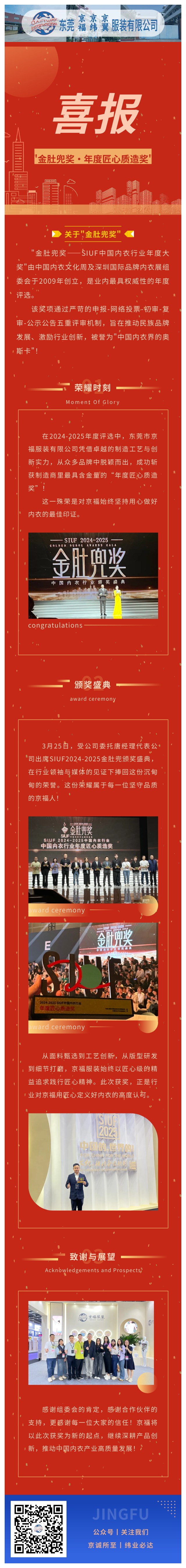 【行業(yè)殊榮】東莞京福榮膺"金肚兜獎(jiǎng)·年度匠心質(zhì)造獎(jiǎng)"，以卓越品質(zhì)領(lǐng)航內(nèi)衣行業(yè)！(圖1)