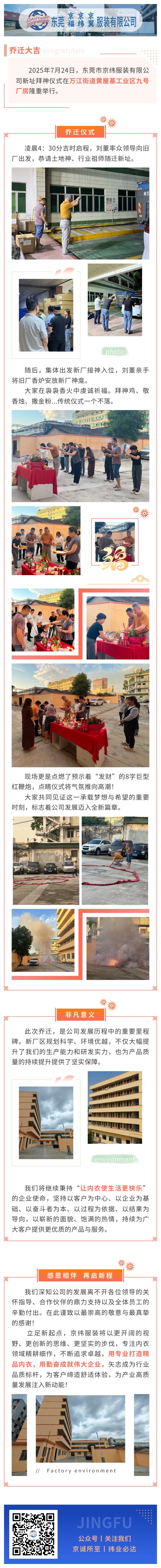 京緯服裝新址拜神儀式圓滿落幕，開(kāi)啟發(fā)展新篇章！(圖1)