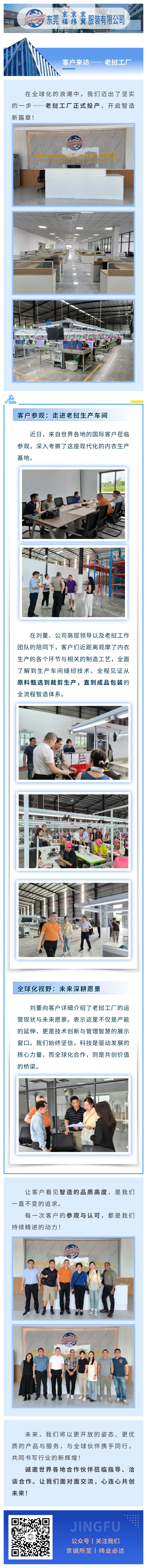 【客戶訪廠】走進老撾現(xiàn)代化內衣生產基地(圖1)