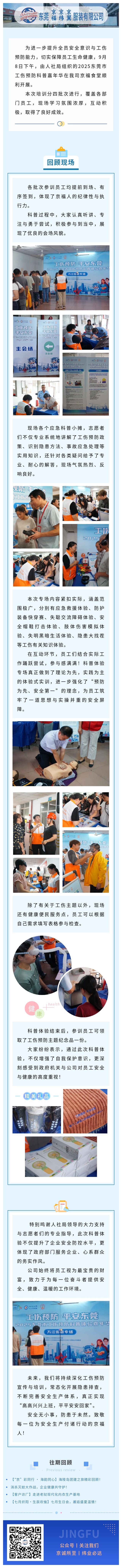 【工傷預防 安全先行】工傷預防科普體驗圓滿結(jié)束！筑牢安全防線，我們一直在行動！(圖1)