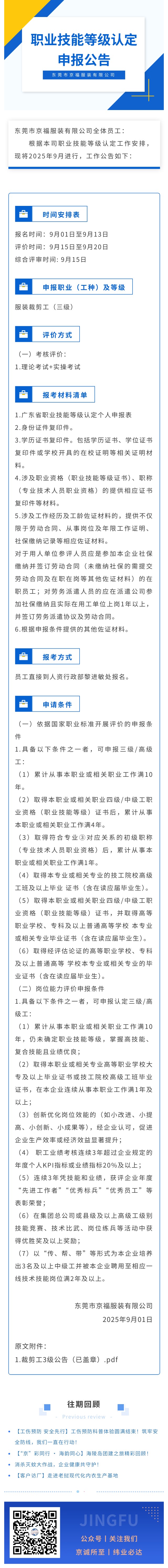 【職業(yè)技能】職業(yè)技能等級認(rèn)定申報(bào)公告(圖1)