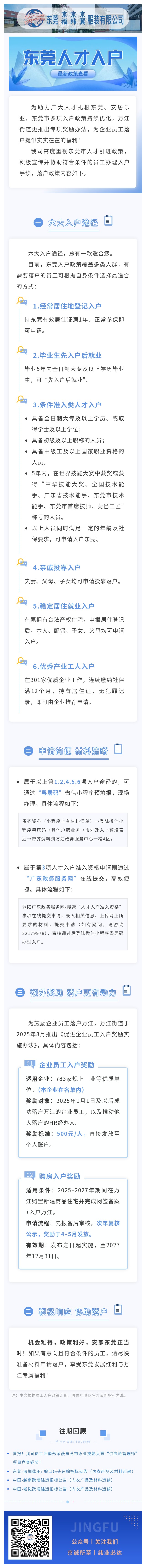 【東莞入戶】人才入戶政策利好來(lái)襲！多重途徑助您安家東莞！(圖1)