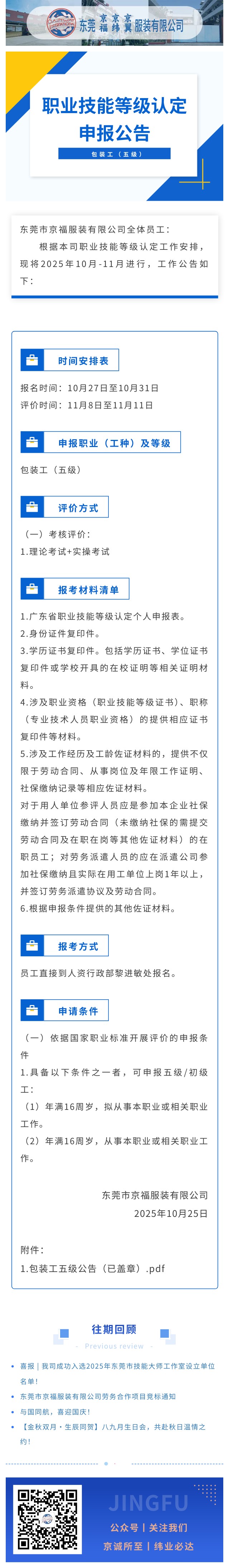 【包裝工】職業(yè)技能等級(jí)認(rèn)定申報(bào)公告(圖1)